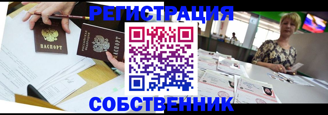 прописка 2025 в Волхове